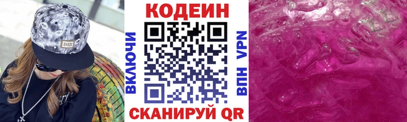 Codein Purple Drank  сайты даркнета состав  Куса  где найти наркотики  МЕГА ссылка 